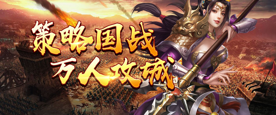 极品三国志-杭州叶娜信息技术有限公司